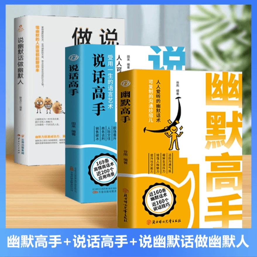 幽默高手 活跃沟通气氛缓解生活压力增强人格魅力提升社交能力C