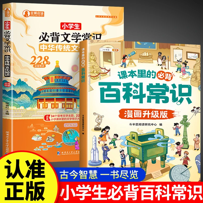斗半匠小学生课本里的必背百科常识中国传统文化文学漫画升级版
