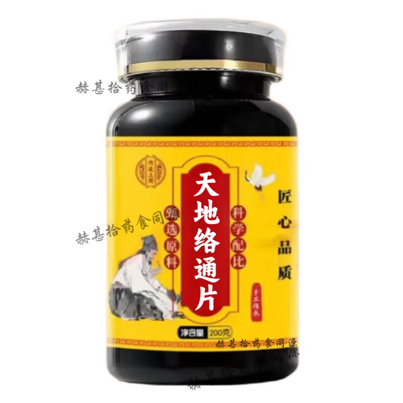 甄选倪师好物原方经典炮制天地络通片丸古法根茎类农产品