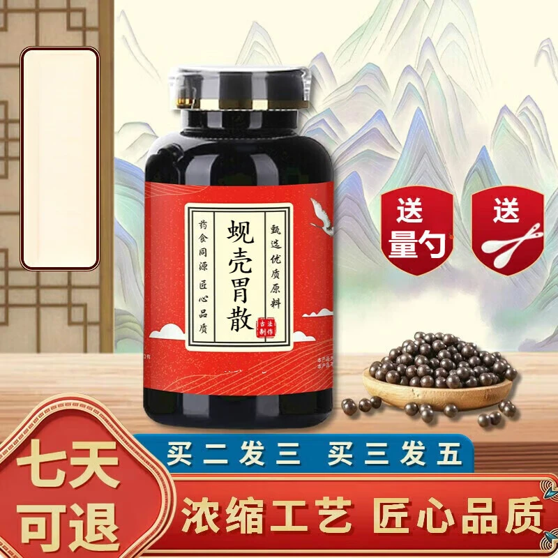 9G精选倪师经典原方蚬壳胃散丸严密调配古法根茎类农产药食同源