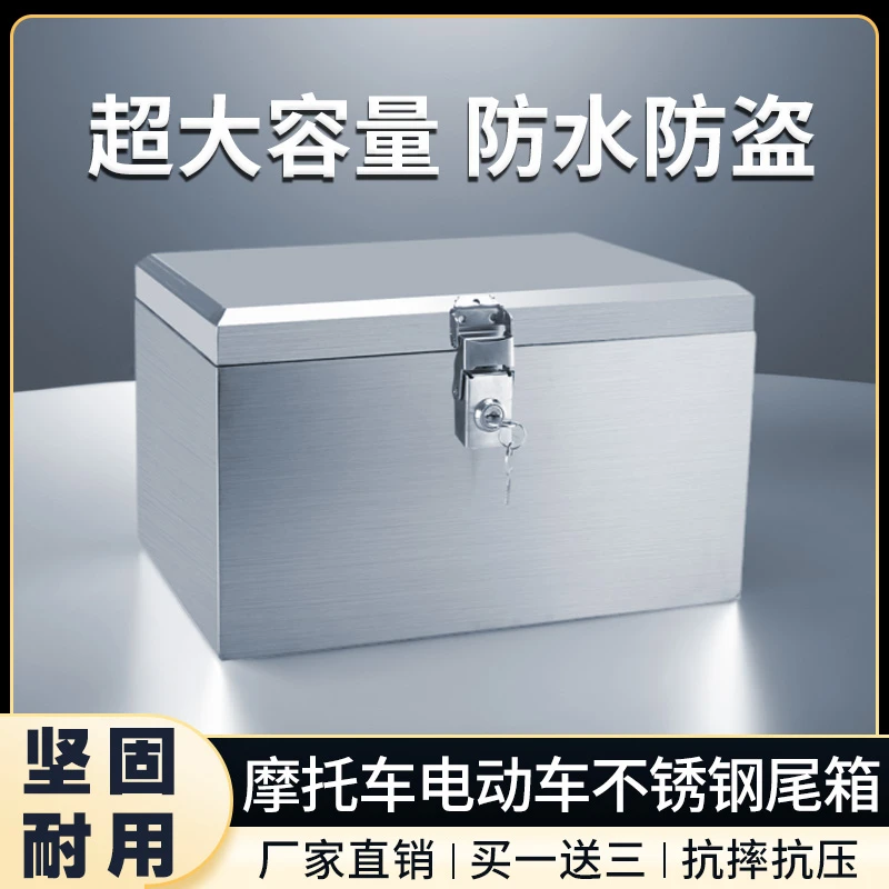 新款摩托车电动车不锈钢尾箱加厚踏板车外卖箱通用防水工具箱
