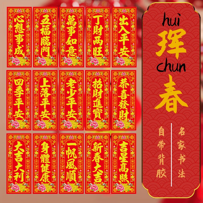 2025新款新年春节珲春植绒书法厨房房门小对联门贴短款春联利是钱