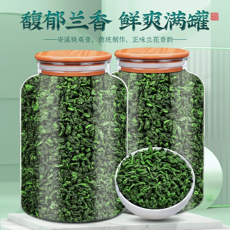 安溪铁观音茶叶2024新茶浓香型春茶翠绿绿茶1725散装乌龙茶250g