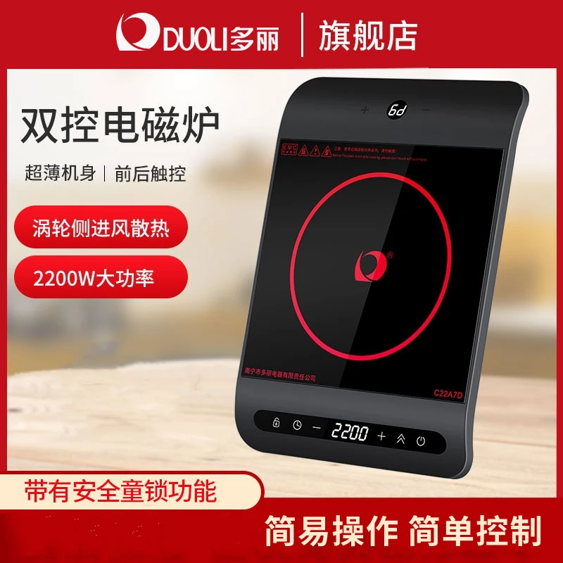 多丽C22A7D电磁炉家用触摸多功能2200W爆炒