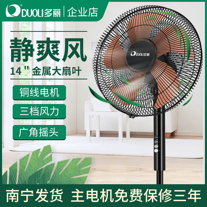 多丽FS12-35A22落地扇家用电风扇机械式立式14寸铝叶轻音柔风
