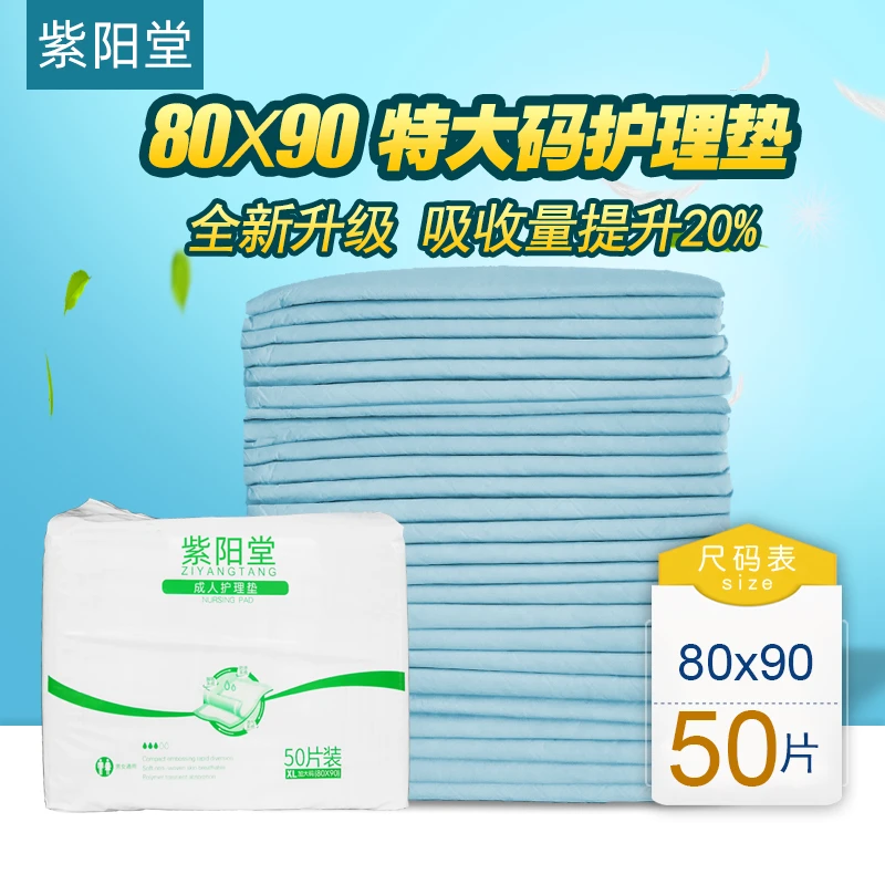 紫阳堂成人护理垫80x90一次性老人用隔尿垫老年床垫尿不湿XL50