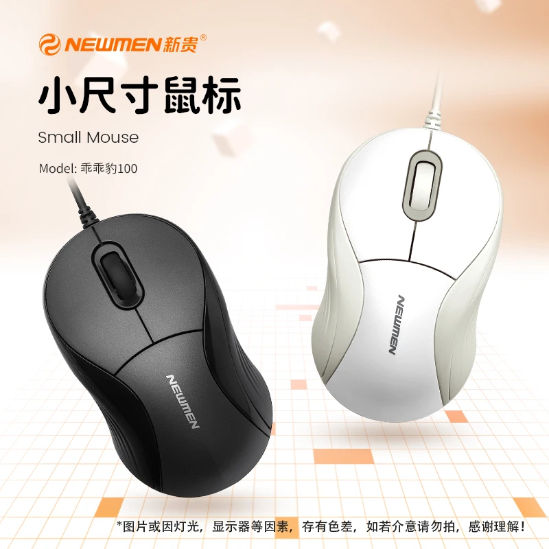 新贵乖乖豹100有线鼠标游戏办公家用笔记本台式电脑小手usb女生