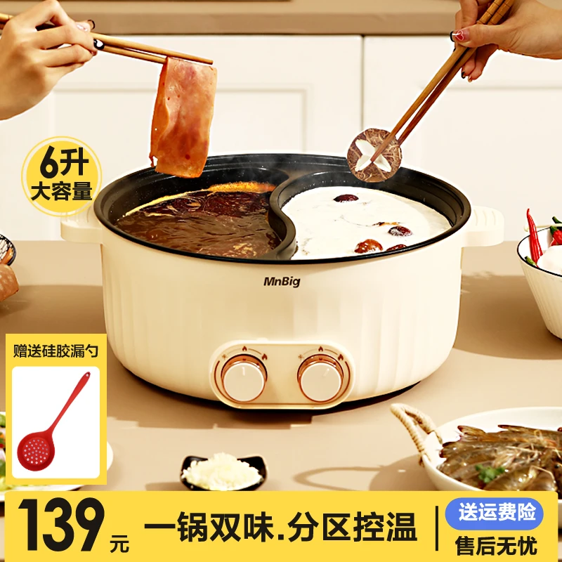 Mn Big/毕格鸳鸯锅6升7升电火锅火锅专用锅家用火锅一体火锅锅