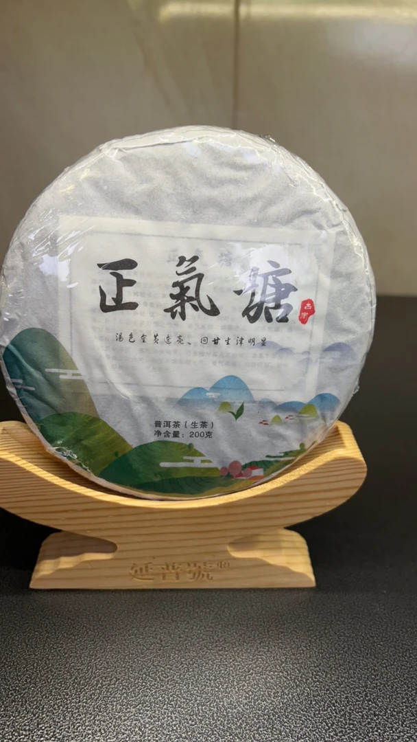 【茶农直销正气塘27号】2021年春正气塘古树200克饼  汤香水柔