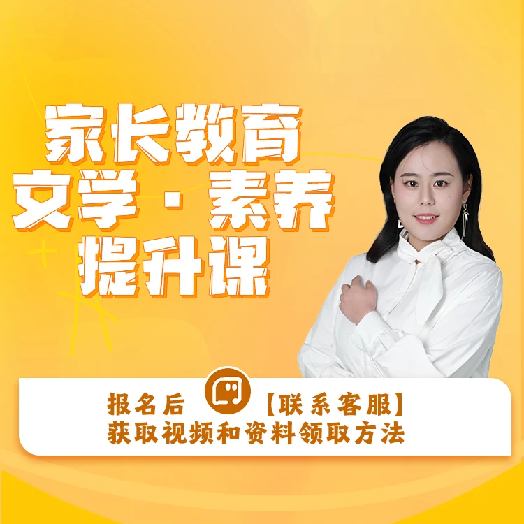 家长课堂文学素养规划提升课