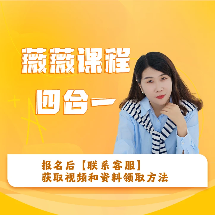 成人课程零基础四合一