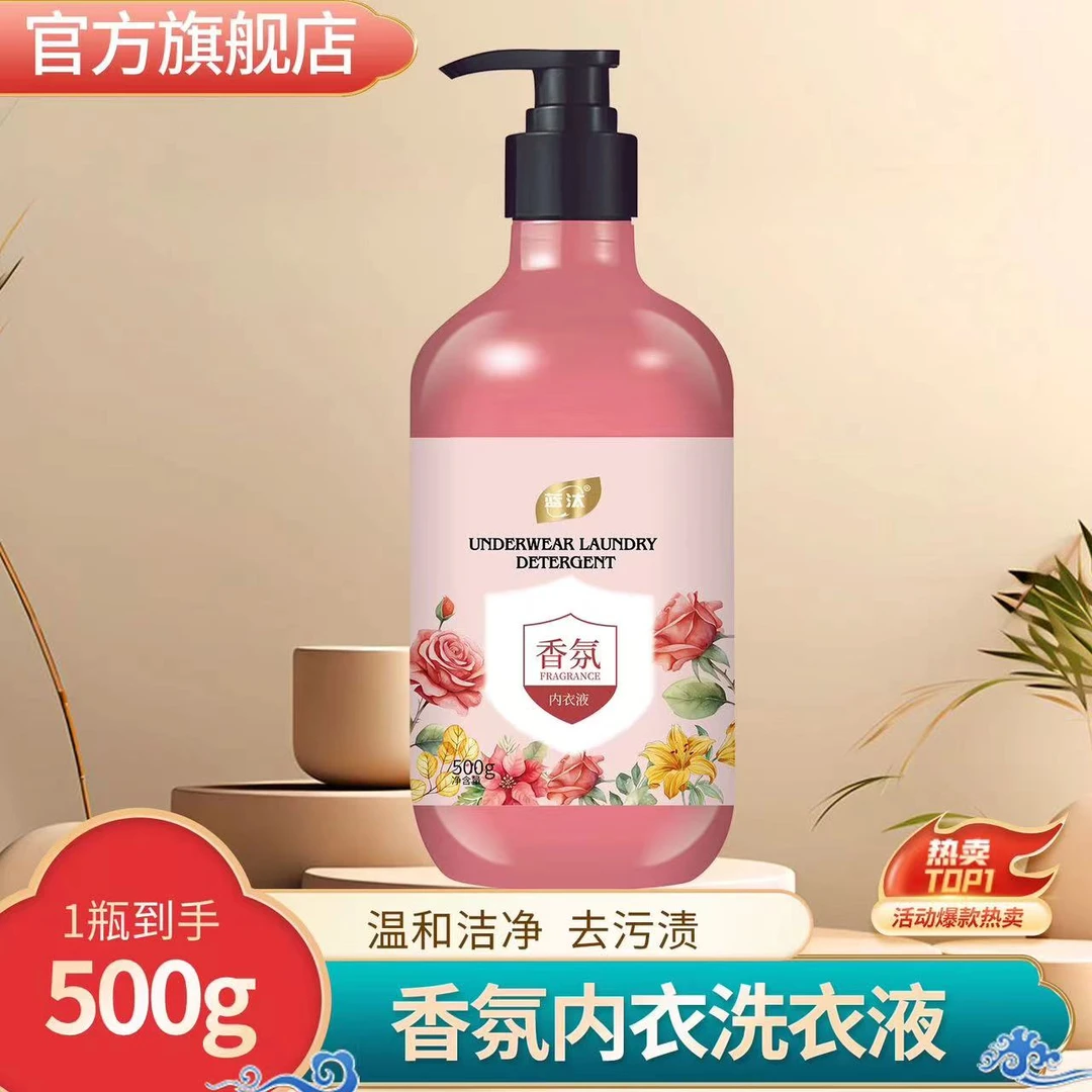 【500克】蓝汰香薰精油内衣留香 去渍多效合一内衣液2推荐