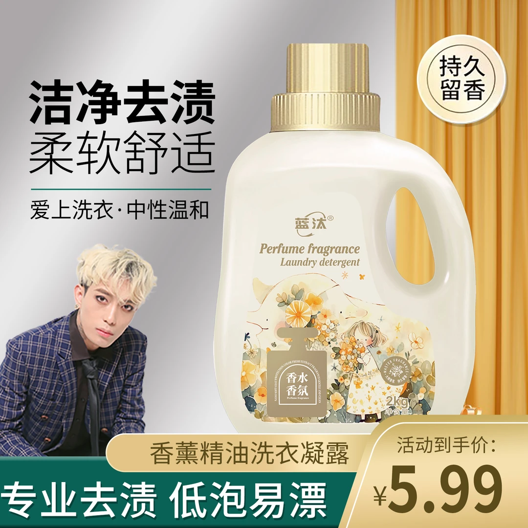 【爆品上市】法国香薰金装4斤怡神香薰洗衣凝露持久留香洗衣液22新