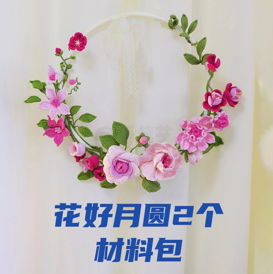 【双花环材料包】爱集艺家手工雪妃尔毛线配件组合