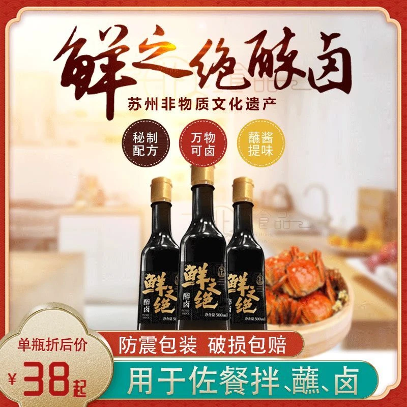 鲜之绝陆金华鲜之绝醉卤鲜酱油卤烹饪生醉熟醉虾酿造餐饮甜糟卤卤