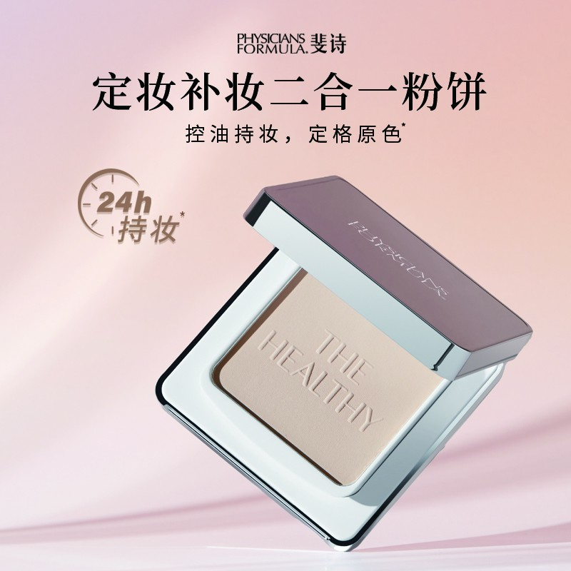 PF持妆云雾粉饼定妆补妆便捷二合一持久细腻轻透提亮防水定妆粉饼