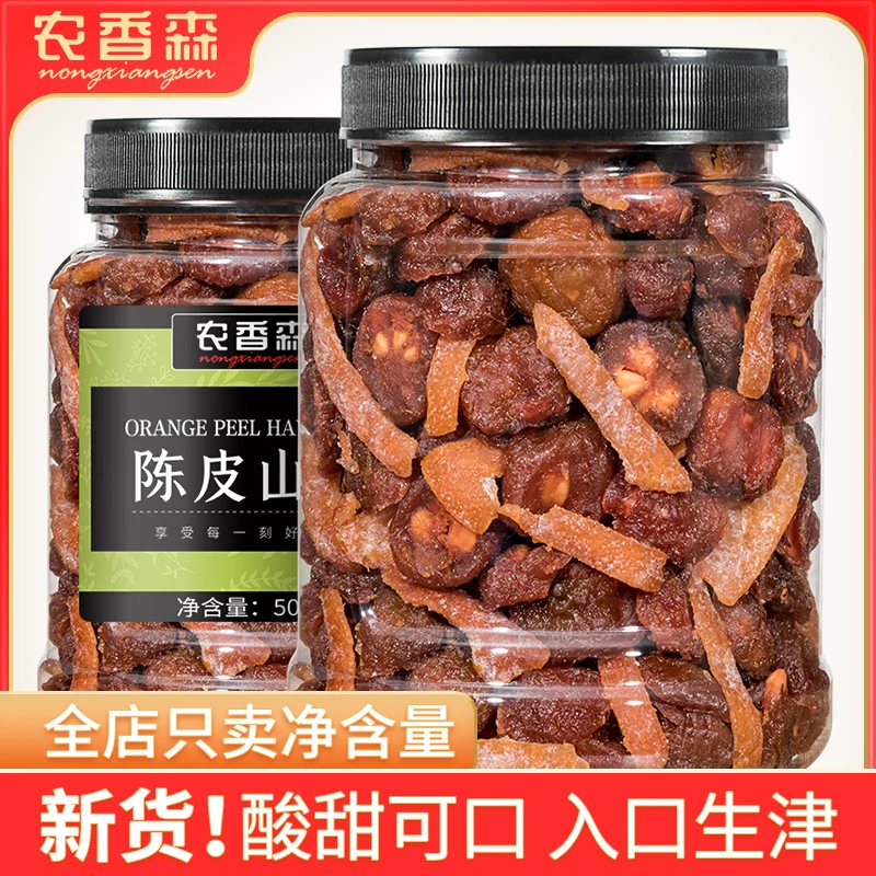 陈皮山楂500g老陈皮干酸甜开胃零食果干果脯蜜饯小吃孕妇休闲食品