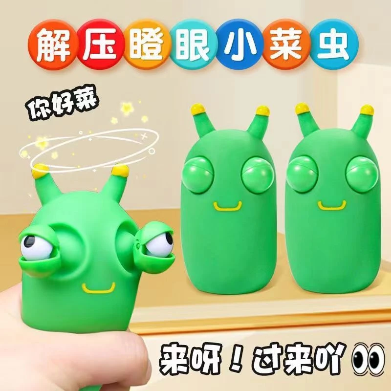网红瞪眼菜虫解压捏捏玩具爆眼虫捏捏乐摆地摊儿童玩具幼儿园礼物