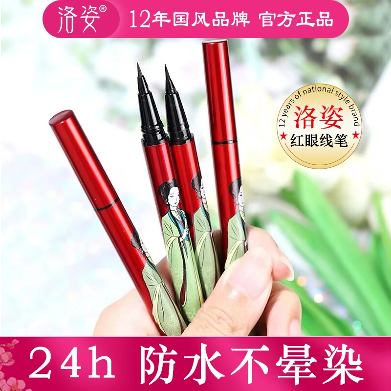 洛姿黑色眼线笔24小时不脱妆防水防汗不晕染不易掉彩色眼线笔新手