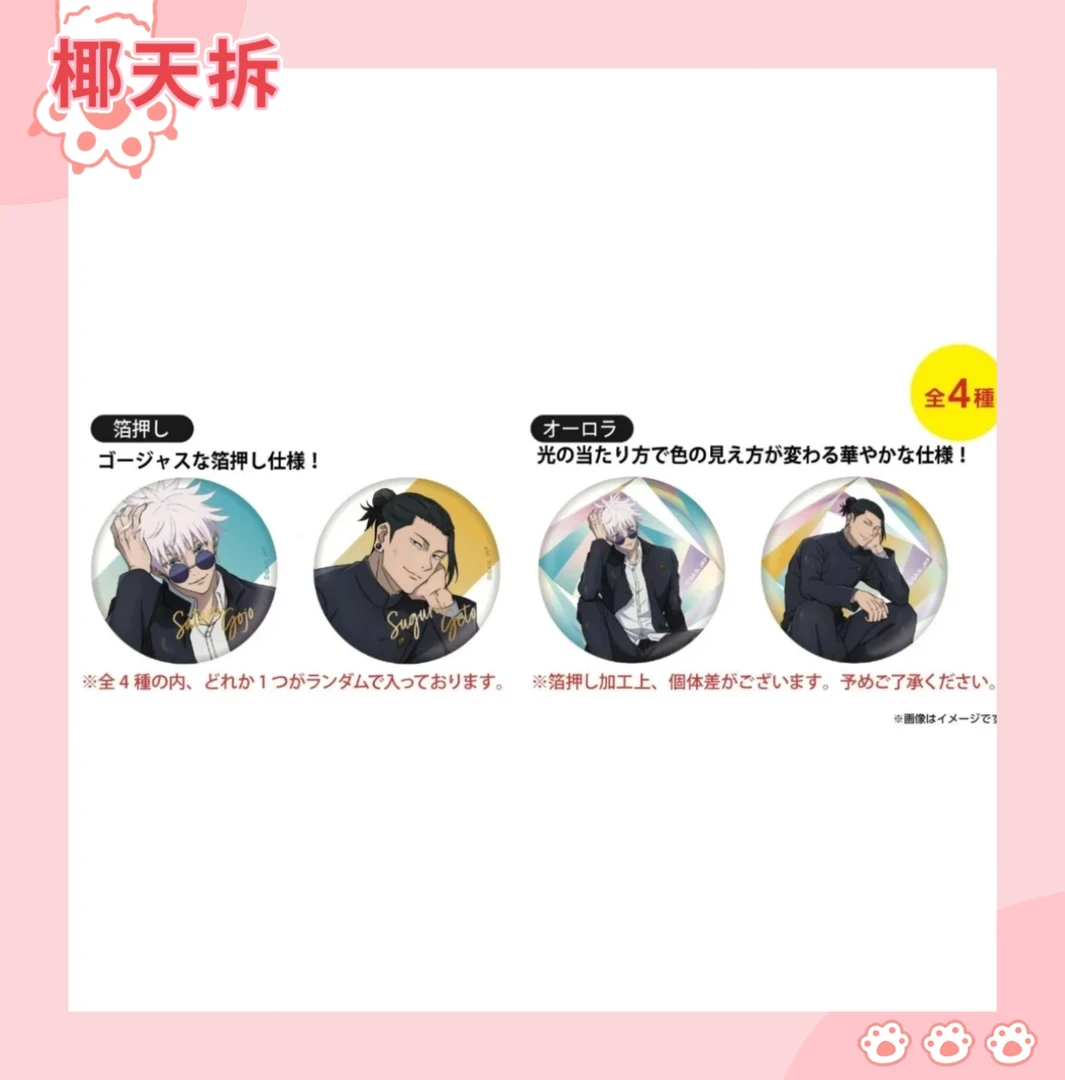 【日谷现货】咒术回战Plaza怀玉篇五夏徽章 虹光金签【默认代拆】