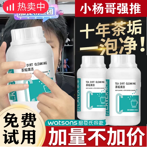 【扬哥专属】茶垢清洁剂食品级茶水杯茶具去渍剂免手洗除垢污渍清洗