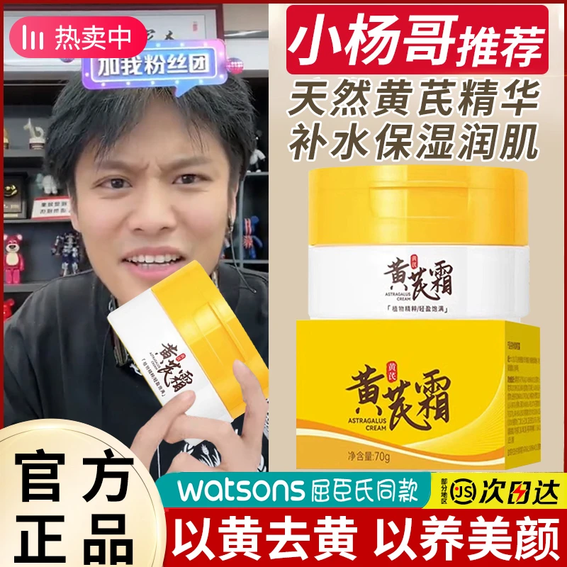 【老牌国货】黄芪霜面霜莹润黄氏保湿滋润补水霜黄皮修护水润护肤品