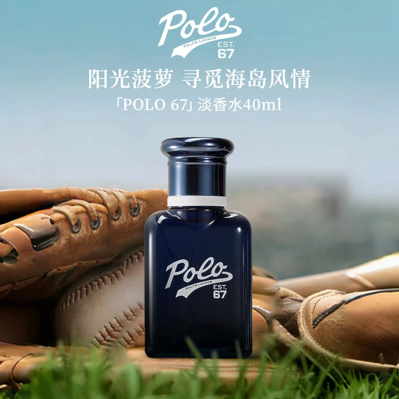 Ralph Lauren/拉夫劳伦 67号马球中性淡香水 1.2mL/40mL/125mL