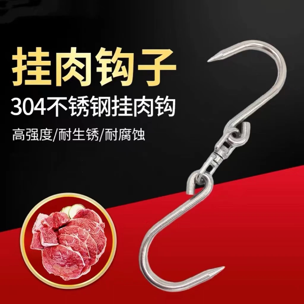 304不锈钢牛羊猪肉钩子腊肉挂钩耐用丁字肉钩子屠夫挂肉钩子加粗