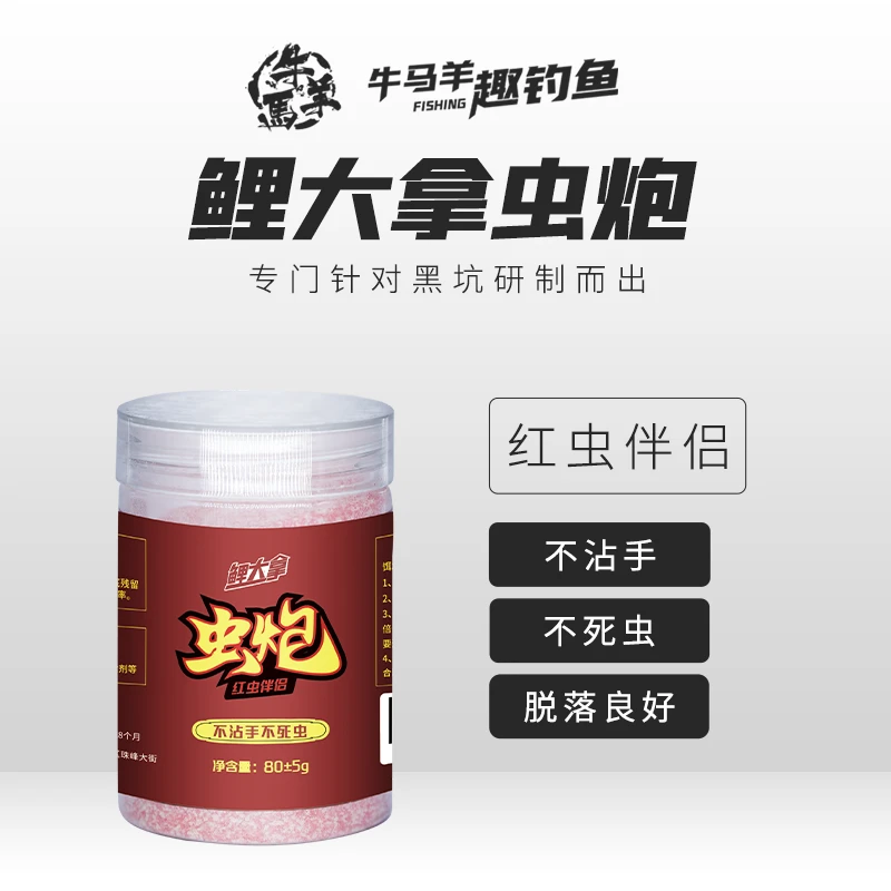 【牛马羊】国冠鲤大拿红虫炮黑坑鲤鱼红虫伴侣垂钓饵料雾化好不粘手