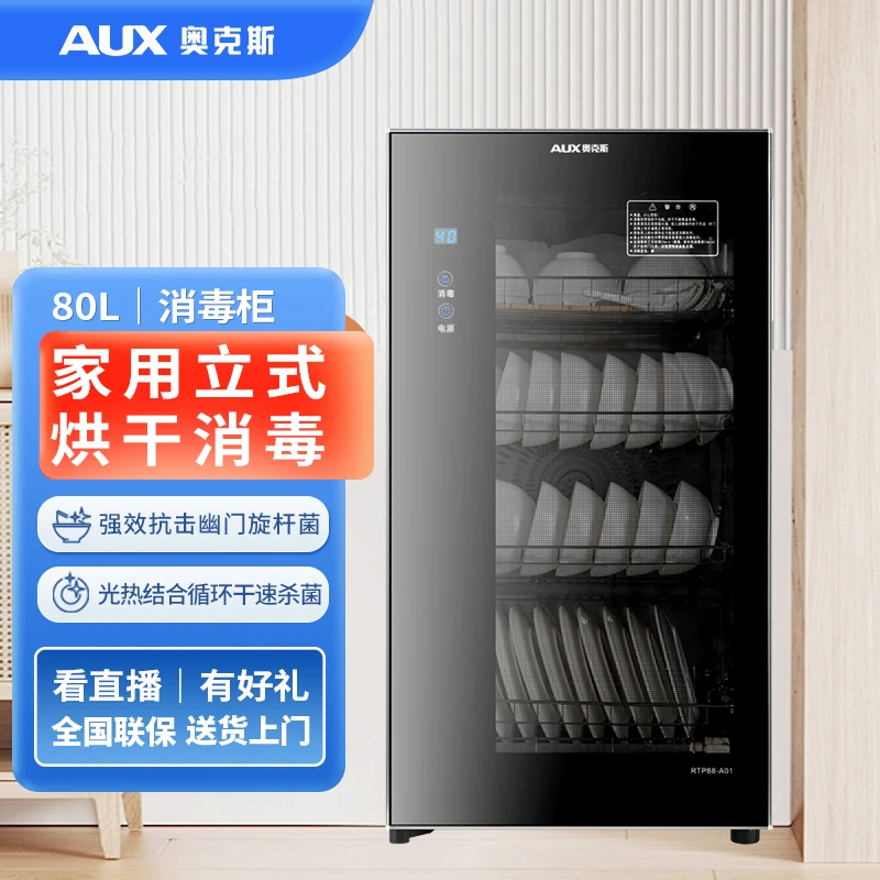 AUX/奥克斯茶杯餐具台式消毒柜家用小型台咖啡杯餐具消毒柜A6台式