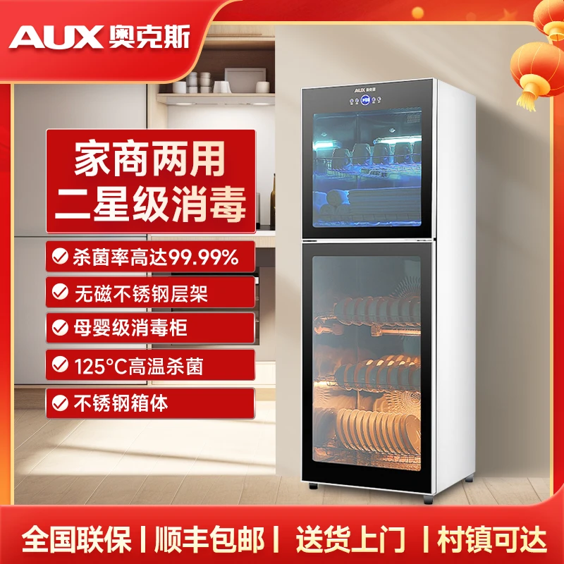 AUX/奥克斯立式大型碗柜紫红外线烘干家商双用大容量餐具消毒柜