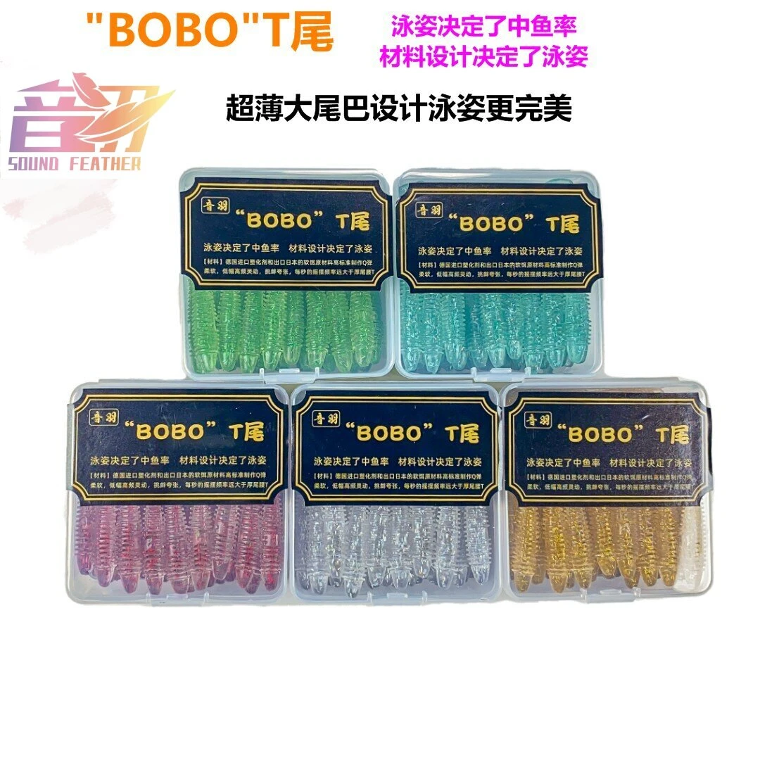 5盒9.99【音羽】bobo"螺旋T尾软饵6.5CM路亚饵（25条/盒）