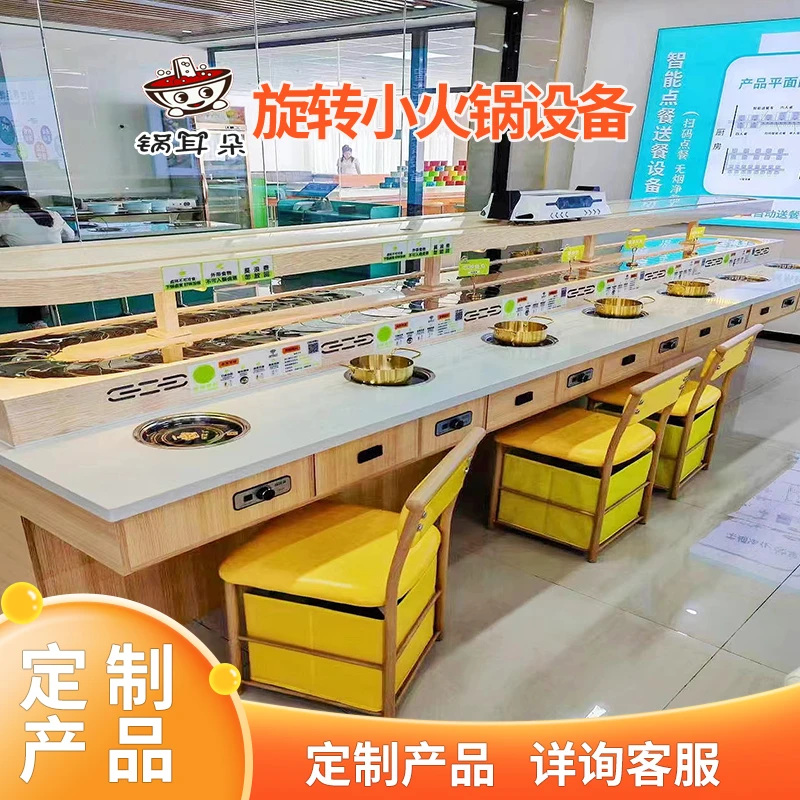 旋转小火锅设备全套涮烤一体自助餐台麻辣烫单人单锅商用回转火锅