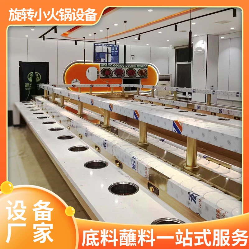 旋转小火锅设备全套涮烤一体自助餐台麻辣烫单人单锅商用回转火锅