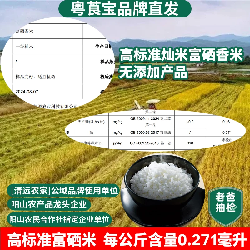 【农家富硒米】清远阳山七拱大米天然硒元素优质稻米香丝苗米猫牙米