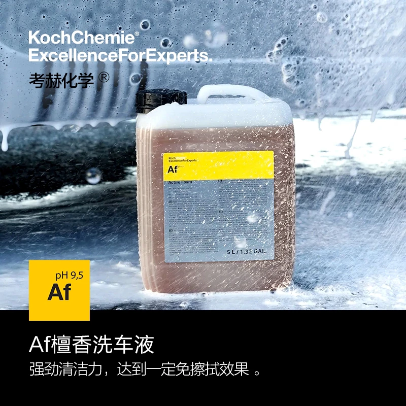 考赫化学AF AFO AFS檀香洗车液泡沫去污 SF