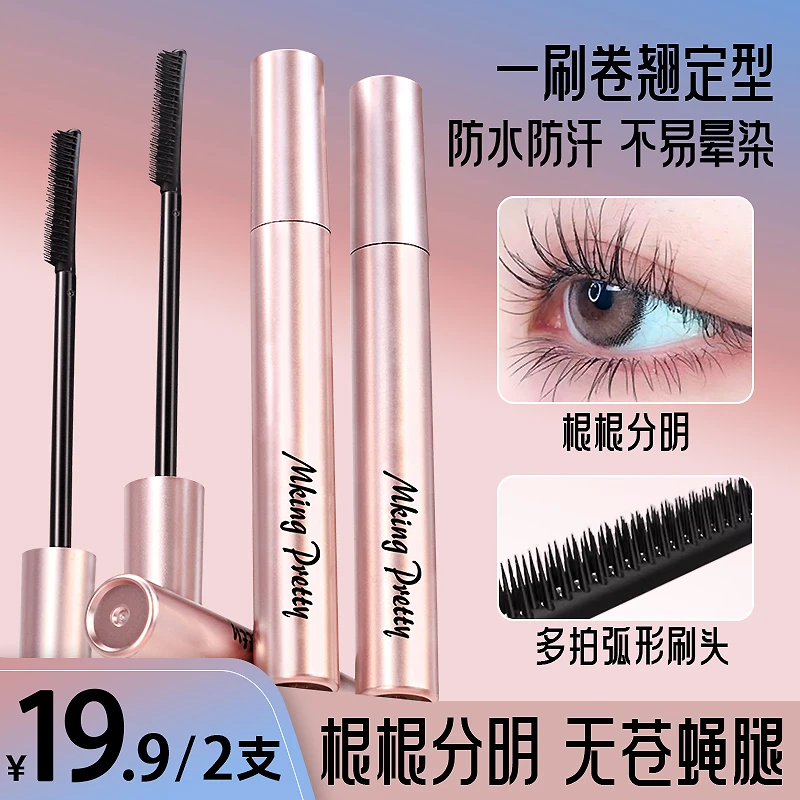 【拍1发2】MKING PRETTY 花季少女卷翘睫毛膏女防水防汗不易晕染-JM