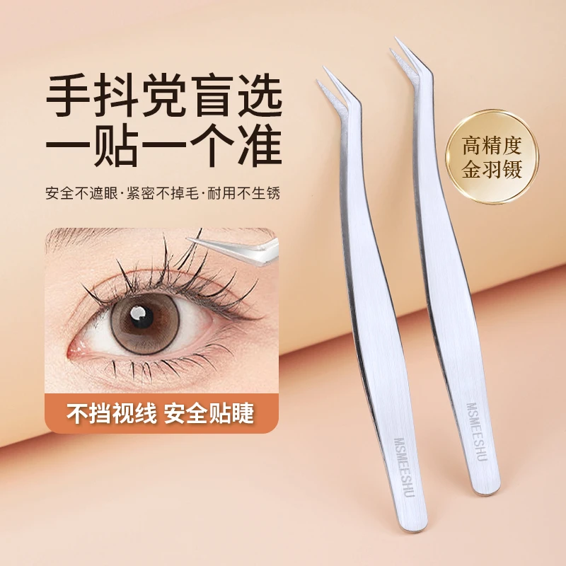 蜜束不锈钢金羽镊美睫师高精密金羽夹嫁接假睫毛鹰嘴夹眉夹新手女