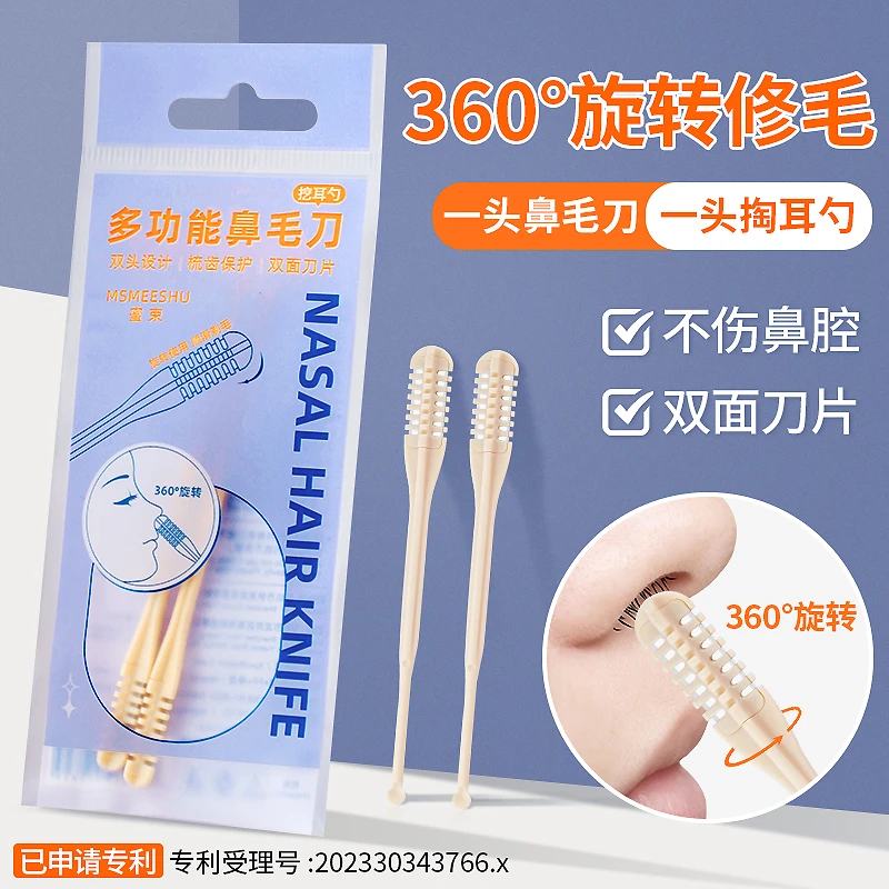 【1袋2支】蜜束梳齿鼻毛修剪器掏耳勺小刀头轻松剃呵护鼻腔多功能