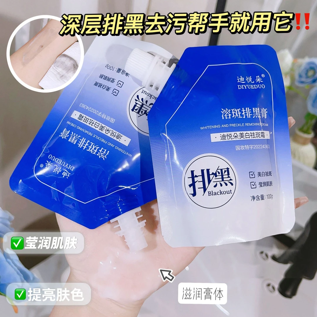 【粉丝福利】美白祛斑面霜排黑膏保湿透亮美白淡斑提亮肤色莹润女*S