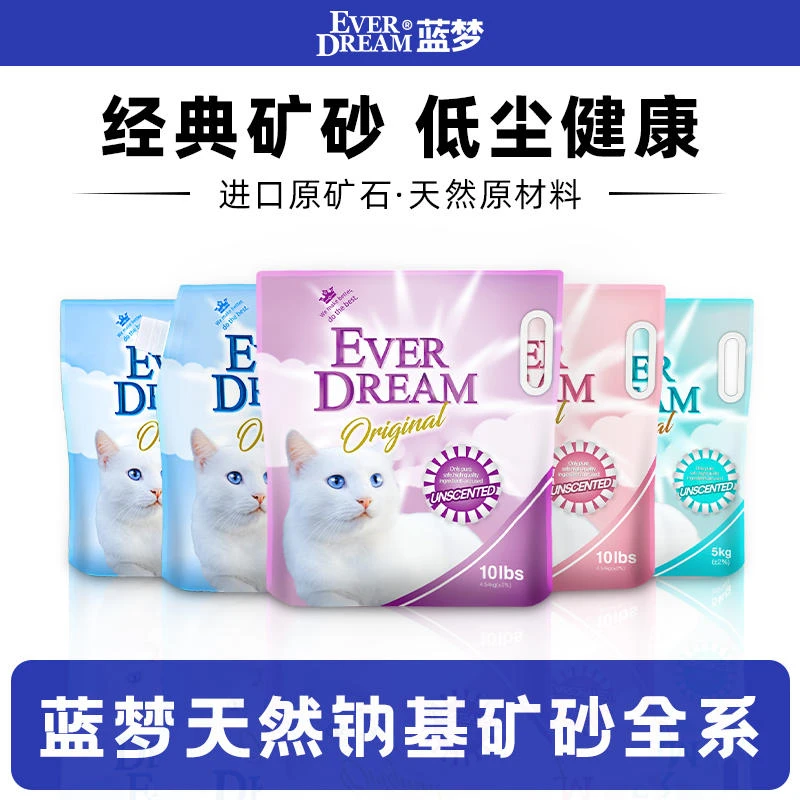 蓝梦猫砂蓝梦矿砂钠基小苏打膨润土粉梦除臭紫梦抑菌低尘矿矿猫砂
