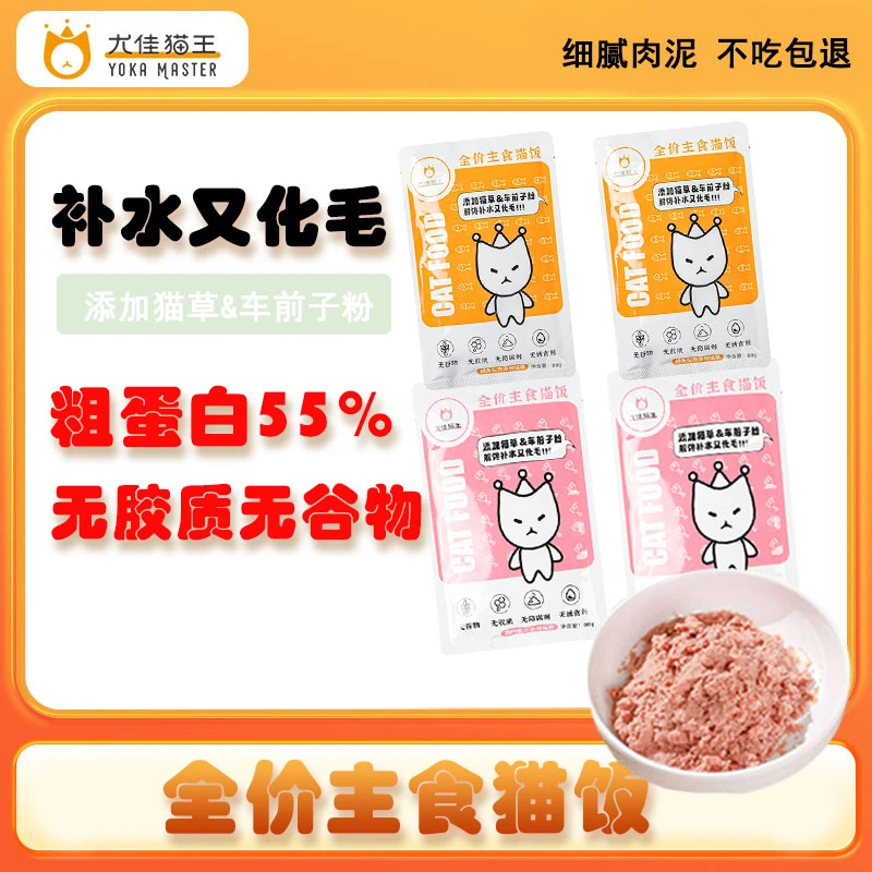 【真排毛 还长肉 尿闭选鸡肉】主食猫饭高蛋白全价0谷0胶肉泥猫湿粮