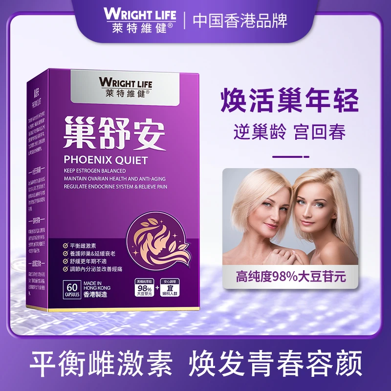 【养巢锁龄】巢舒安大豆苷元60粒保养紧致防恶变焕活巢年轻莱特维健