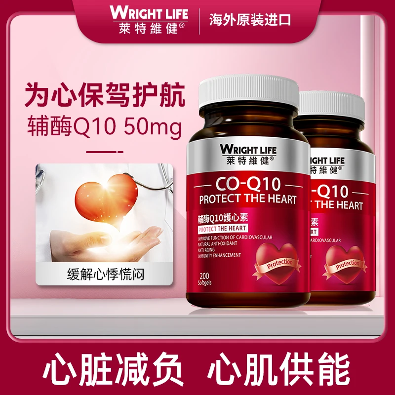 【保护心脏】莱特维健辅酶Q10胶囊强化心肌营养200粒*2/瓶优惠装