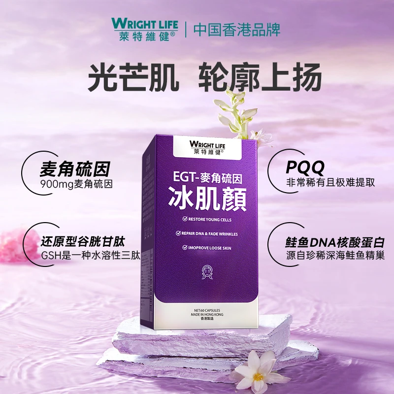 【KOC】莱特维健冰肌颜麦角硫因还原型谷胱甘肽PQQ酯化维C胶囊60粒