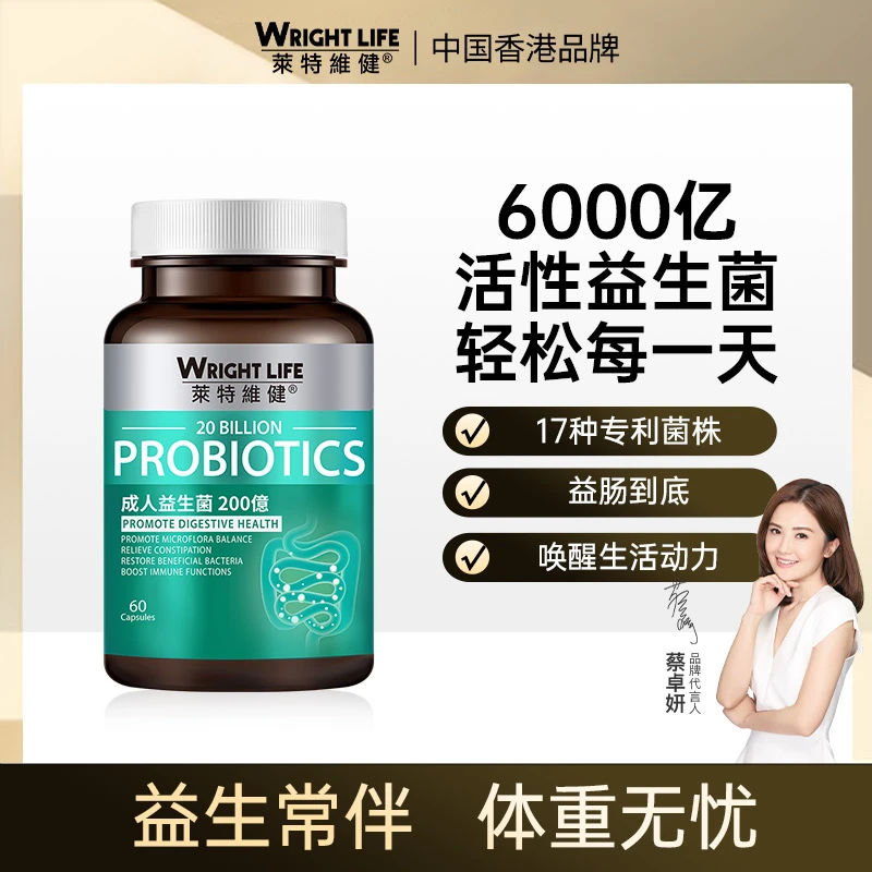 【益生菌胶囊】成人益生菌200亿改善肠道健康免疫力60粒莱特维健
