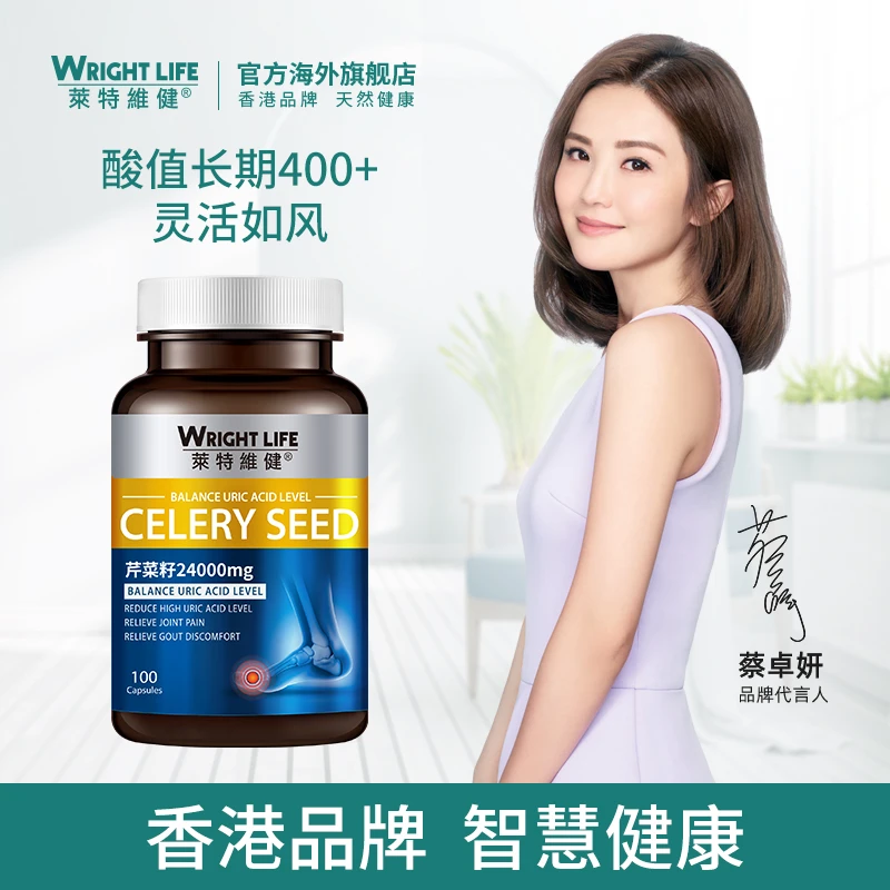 天然芹菜籽24000mg高浓缩芹菜籽精华平衡酸值营养100粒莱特维键