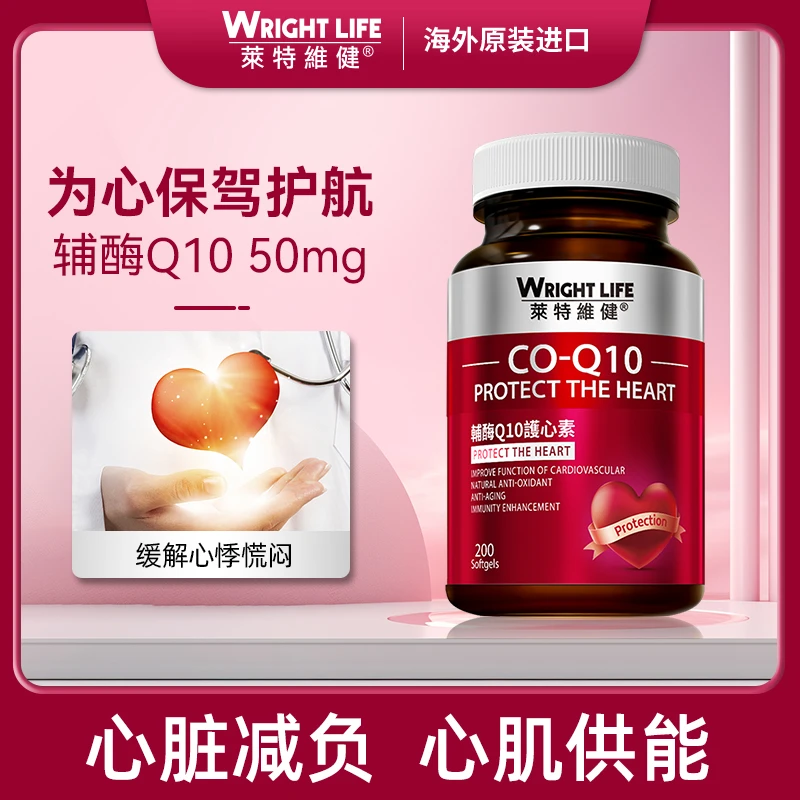 【保护心脏】辅酶Q10胶囊强化心肌营养200粒*2
