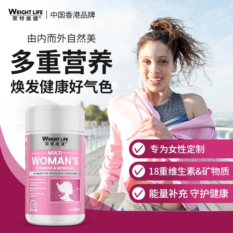 【亮颜美肤】莱特维健女士复合维生素营养补充60片*3瓶