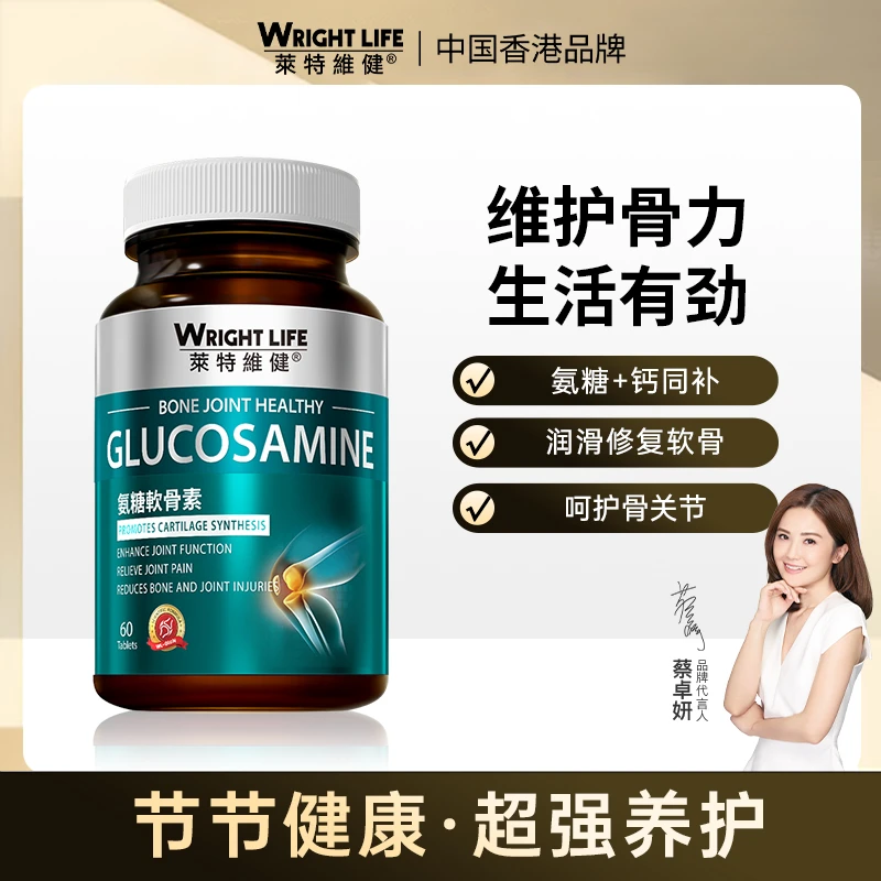 莱特维健氨糖软骨素钙片胶囊强效维骨力60粒